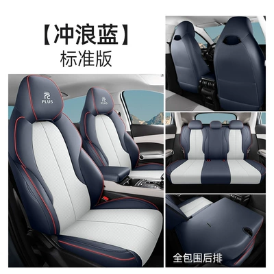 BYD Yuan PLUS Glory Edition Special Perforated Leather Car Cushion Seat Cover Four Seasons Universal All-inclusive Seat Cover (Modelə uyğun (Original) oturacaq örtükləri) - surf-blue-standard-version-all-inclusive-rear-row-yuan-plus