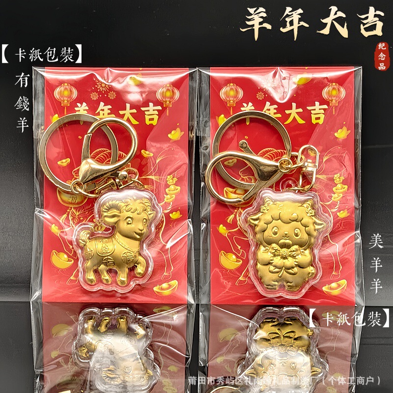 2027 Cartoon Wealthy Sheep - Lucky and Prosperous Little Sheep Keychain, Phone Strap, Bag Ornament, Small Gift 2027 Cartoon Wealthy Sheep - Lucky and Prosperous Little Sheep Keychain, Phone Strap, Bag Ornament, Small Gift