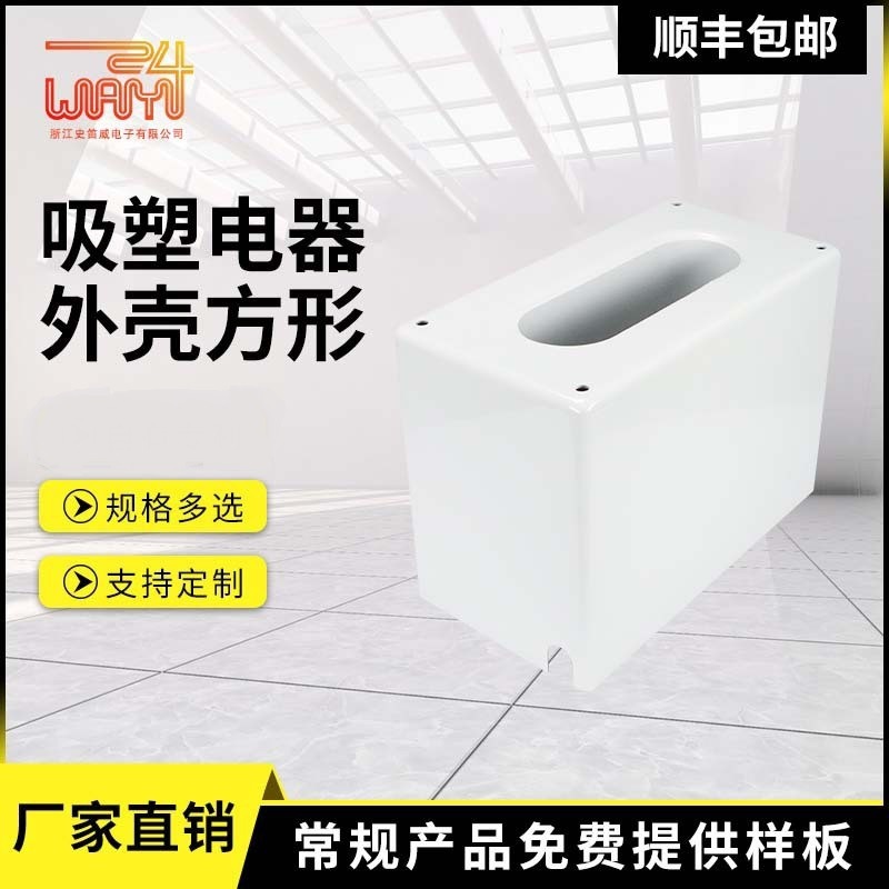 厂家直供互感器、电器及设备外壳 汽车内饰 野营用具 方形ABS