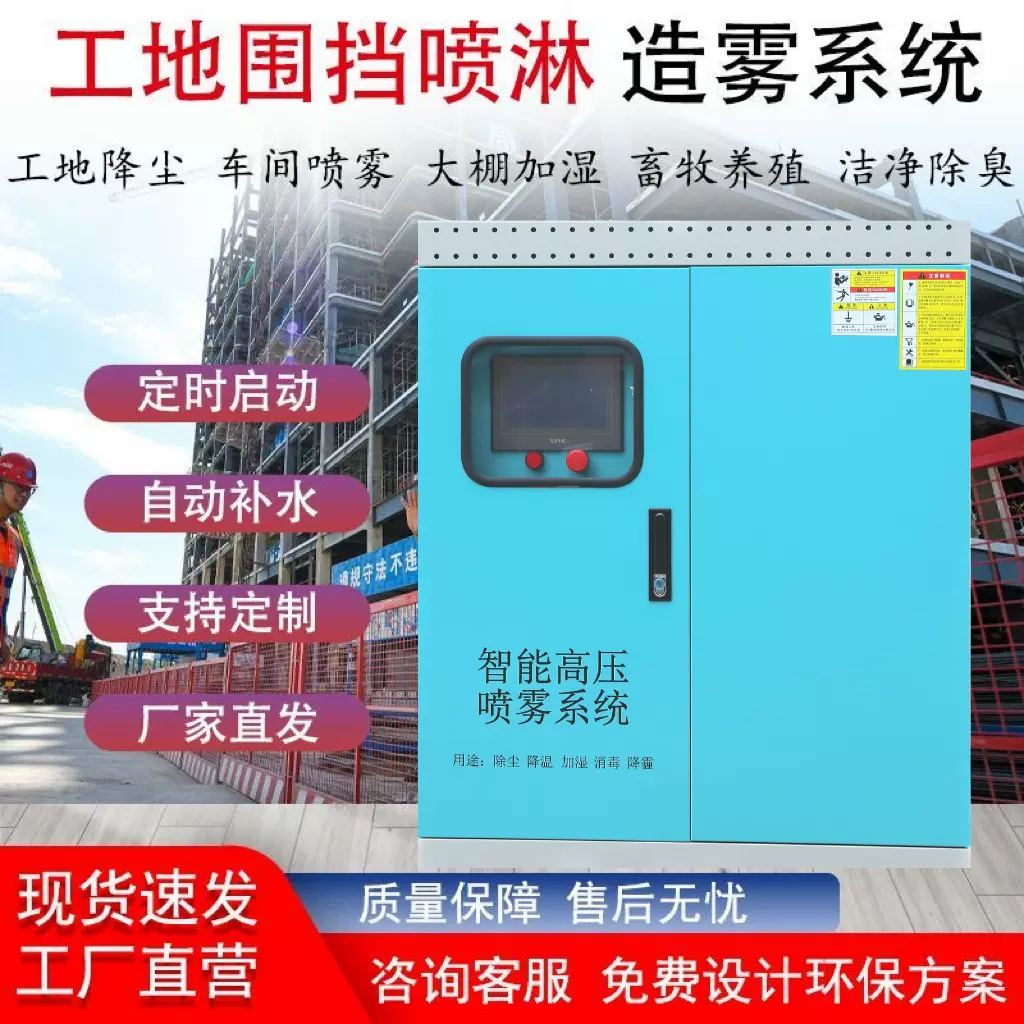 围挡喷淋系统高压雾化降温除尘降噪加湿消毒造景工地建筑造雾机