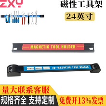 现货24英寸 磁性工具挂条强磁铁收纳挂条 收纳磁铁条磁性工具架