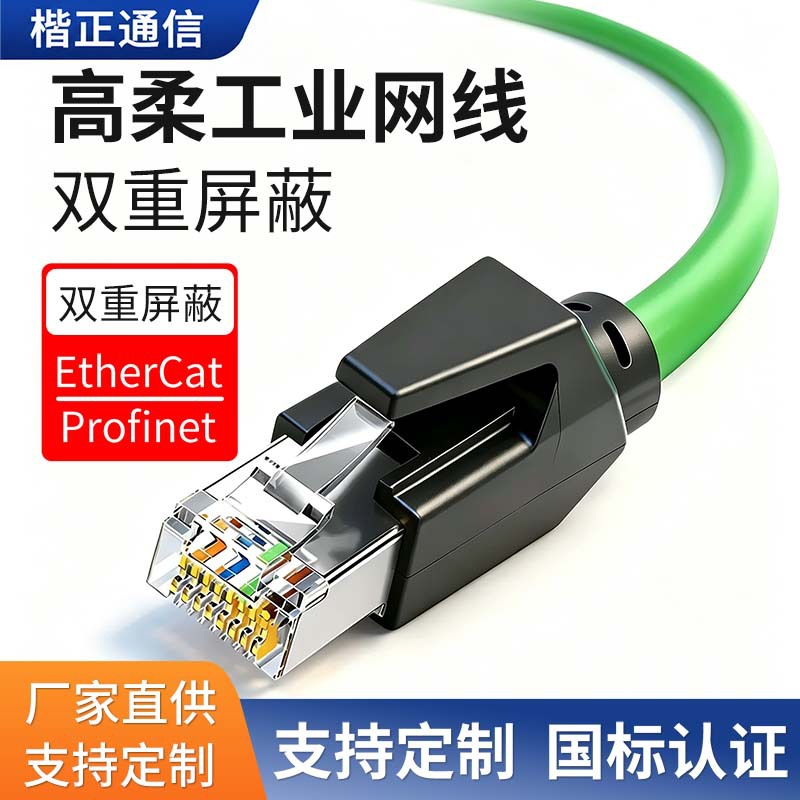 工业超六类万兆高柔双屏蔽高速网线Profinet/EtherCat拖链8芯网线