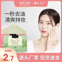健美创研面部吸油纸100片便携抽取式香氛吸油面纸彩妆化妆工具