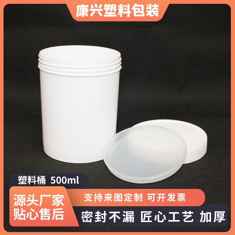 500克g塑料桶 大口直立塑料瓶带内盖桶500ml分装瓶白色避光桶
