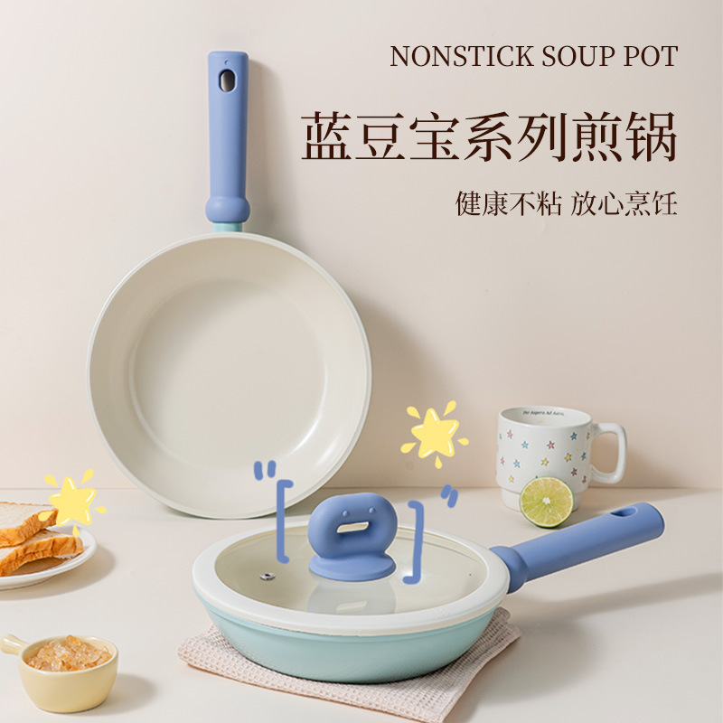 高颜值蓝豆宝系列煎锅家用平底煎炒锅厨房不粘锅电磁炉煤气灶通用|undefined
