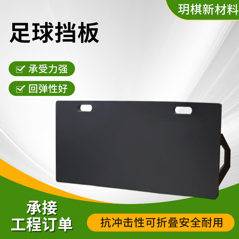 黑色光面足球训练板儿童障碍物灵敏训练足球辅助板聚乙烯足球挡板