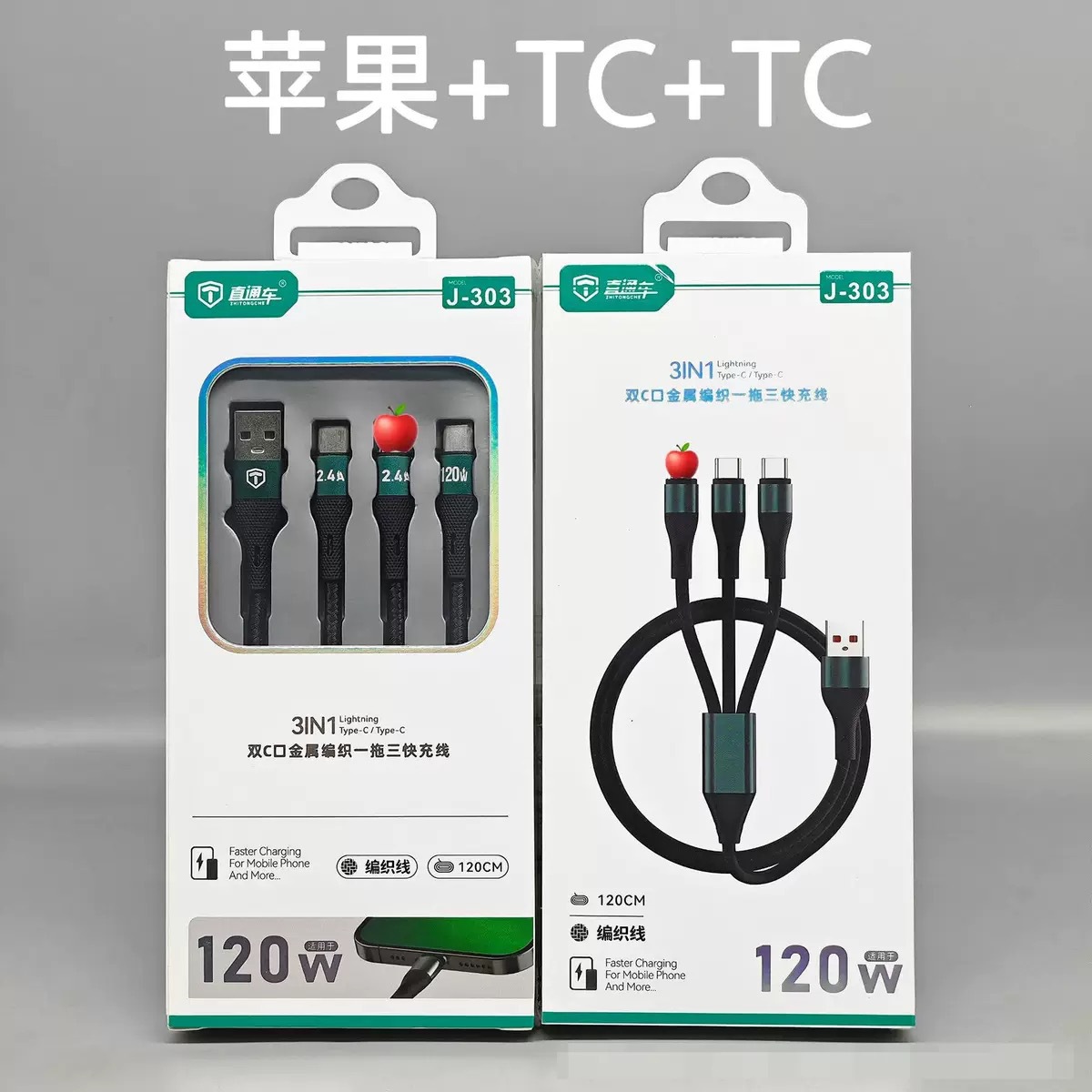 三合一双C金属编织快充数据线 适用120W苹果手机笔记本平板数据线