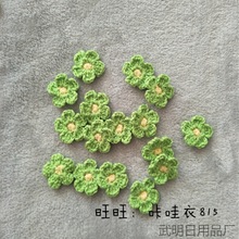 服装活立体编织无毛线手工配件辅料浅黄色花朵手工手钩花装饰配饰