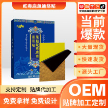 源头厂家通络保健贴改善颈肩腰腿不适关节贴膏药贴护理贴一件代发