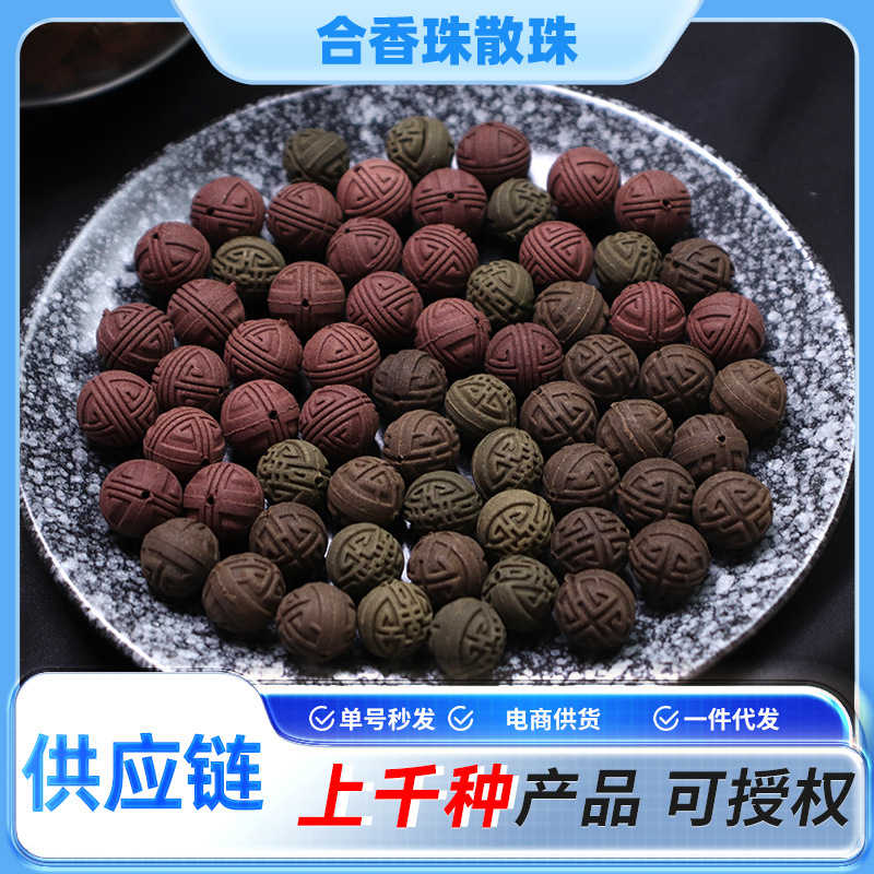 直播同款合香珠花香天然花香合香珠手工散珠厂家批发代发合香珠