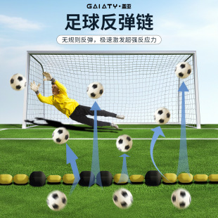 守门员训练反弹链障碍物标志物门将扑球灵敏反应足球训练辅助用具-阿里巴巴