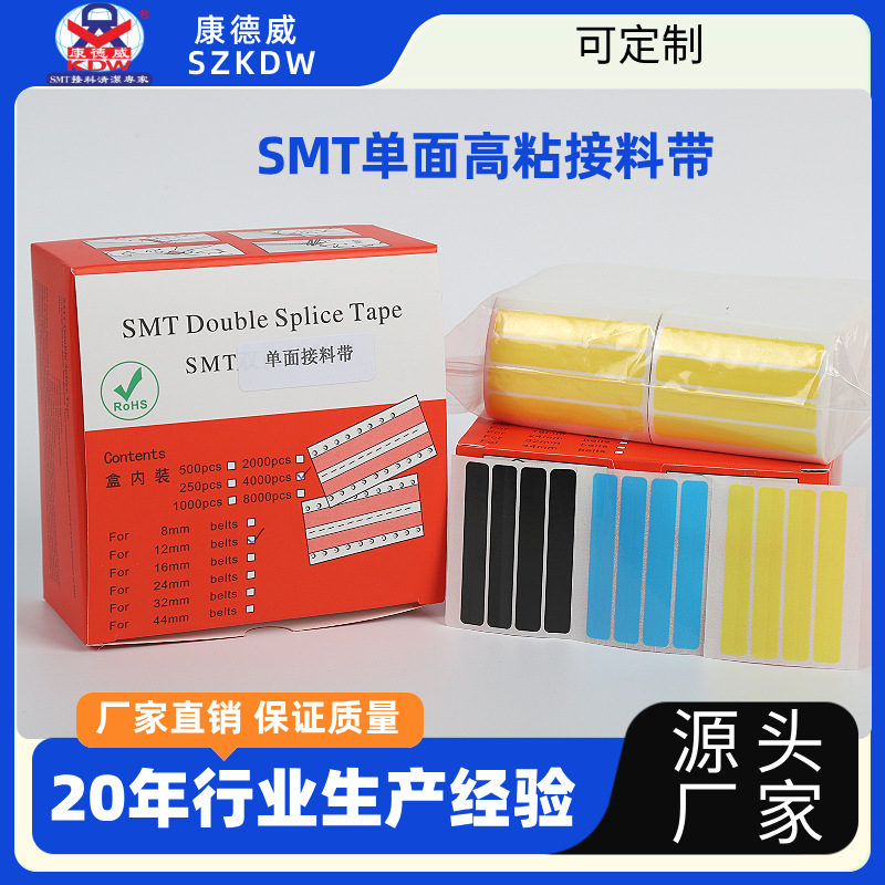 混批供应 接料带 8MM SMT单面接料带