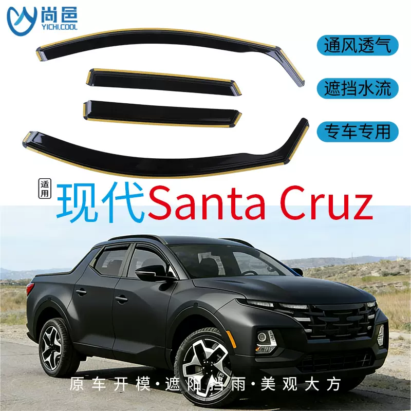 跨境适用现代Santa Cruz车窗改装防挡雨亚克力内嵌入式汽车晴雨挡