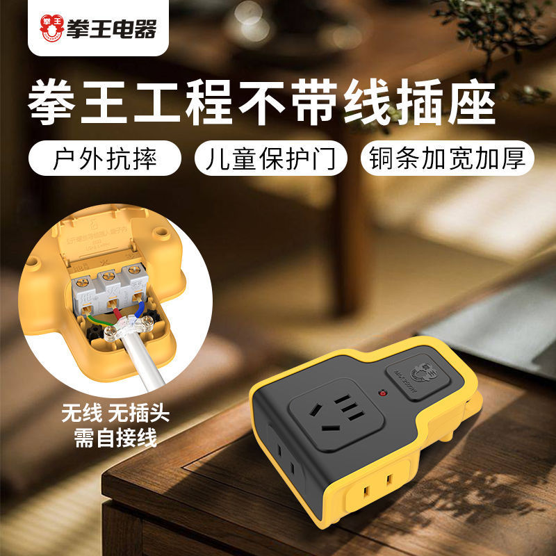拳王插座不带线无线插排插线板多功能多孔工程用接线板工地拖线板
