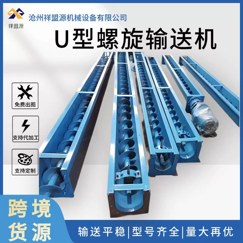 U型螺旋输送机煤粉矿粉有轴无轴输送绞龙碳钢不锈钢水平输送机
