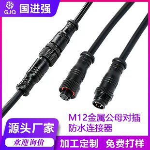 M12 �����ݼy��ˮ��ĸ���Ӿ� IP67����LED�������Դ���L�B������