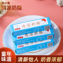 好小兔清凉奶糖薄荷味奶糖老式8090怀旧童年大白兔盒装休闲糖果