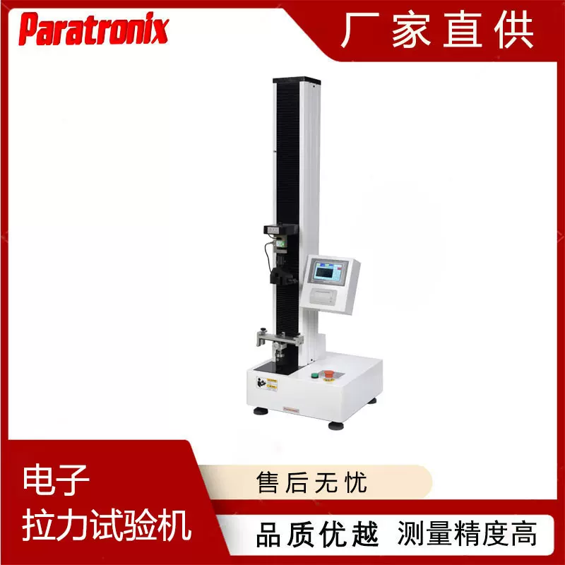 QC/T 1171-2021车衣保护膜剥离强度试验机 拉伸强度试验机 厂家