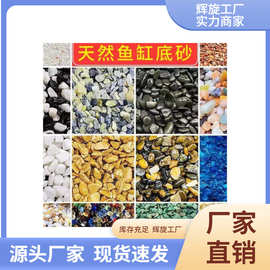 鱼缸底砂造景沙子原生溪流石头南美缸鼠沙乌龟冬眠水晶沙装饰火山