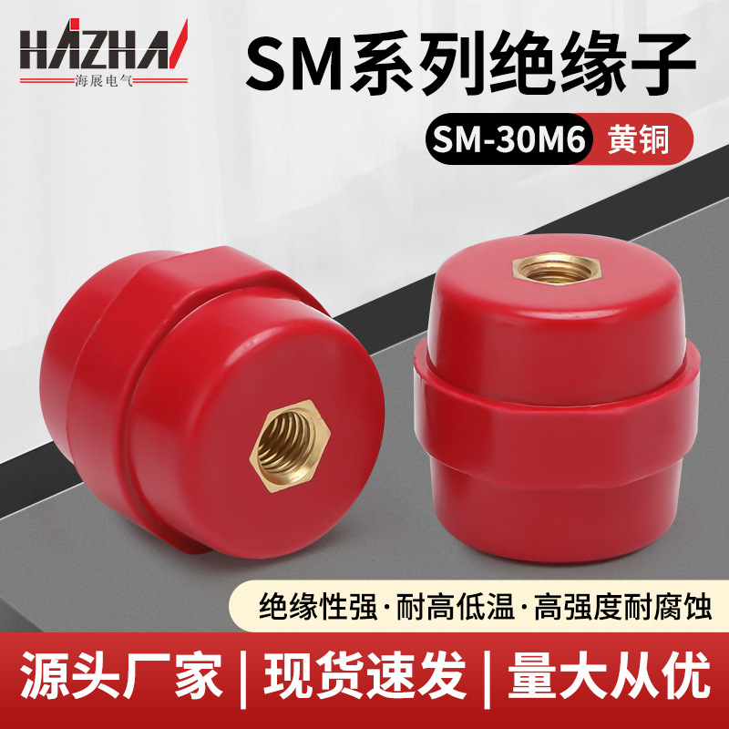 SM绝缘子SM30M6低压高强度纺锤形黄铜绝缘柱红配电柜零地排绝缘子