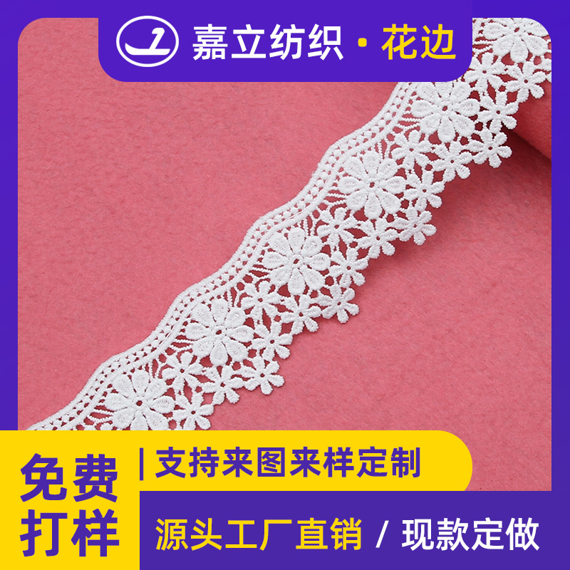 厂家5.2cm镂空波浪牛奶丝刺绣水溶花边单边电脑绣花条码服装辅料