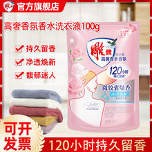 雕牌香水香氛洗衣液100g袋装衣物去渍家用旅行装持久留香整箱批发