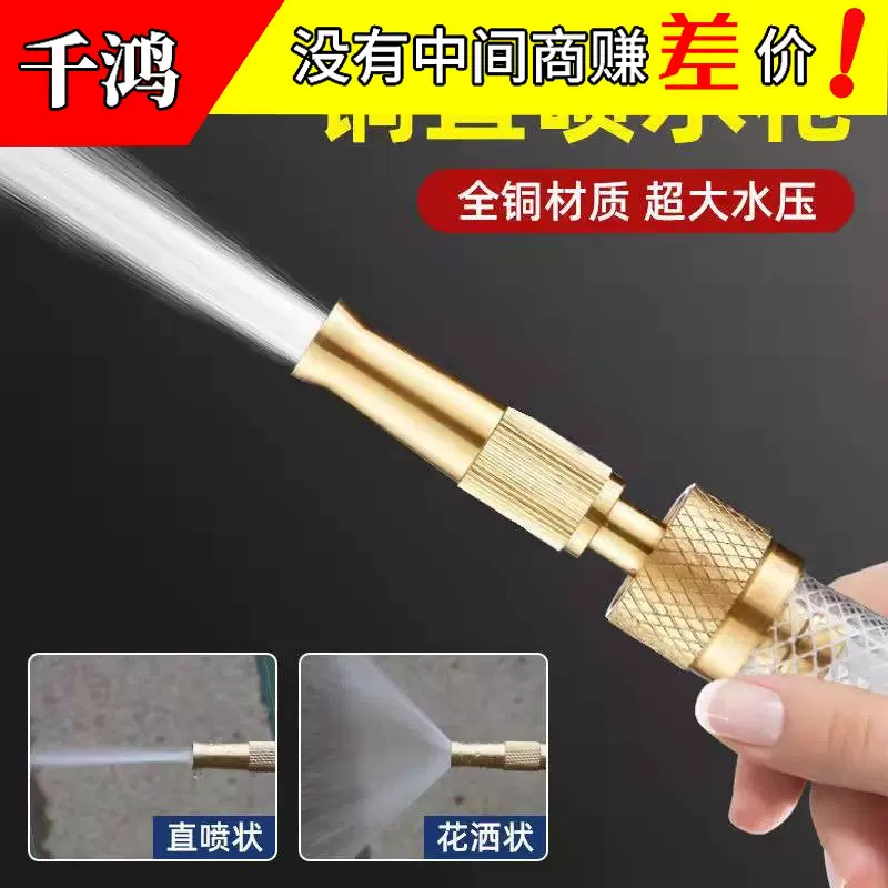 纯铜加厚增压喷枪水管 万能接头冲洗浇花可调节 高压喷头现货厂家