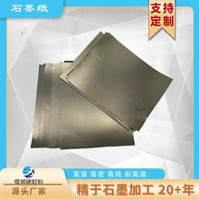 高純石墨紙耐高溫導熱導電散熱石墨片 密封潤滑柔性石墨紙