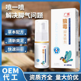 脚气药喷剂狼毒去脚汗脚臭喷剂苗药脚气膏去脚痒脚气净水喷剂