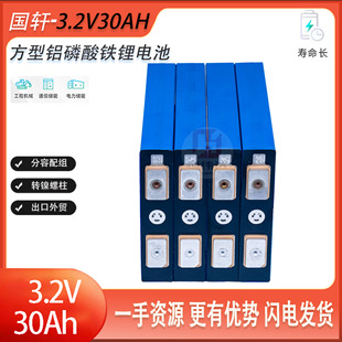 GuoXuan��܎�����F�늳�3.2V�߱���30Ah�X�����܄���늄�܇�о
