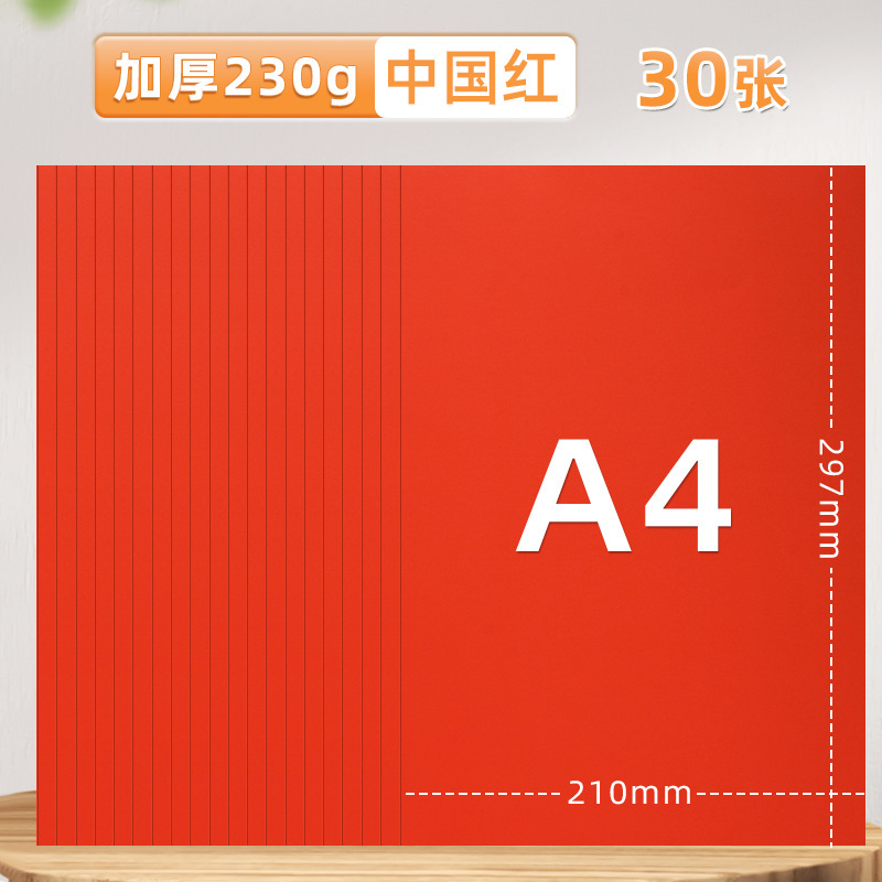 元浩A4彩色硬卡纸幼儿园手工制作白色黑色绿蓝红色230G彩色卡纸|undefined