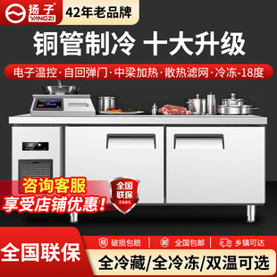 扬子高端款冷藏冷冻工作台厨房冷冻平冷冰柜商用不锈钢厨房操作台-阿里巴巴
