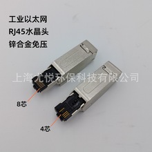国产连接器兼容西门子水晶头RJ45工业以太网线头4芯6GK 1901-1BB1