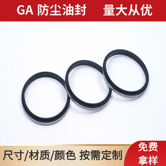 廠家批發GA防塵油封骨架/耐高溫液壓骨架油封氣缸防塵圈密封圈