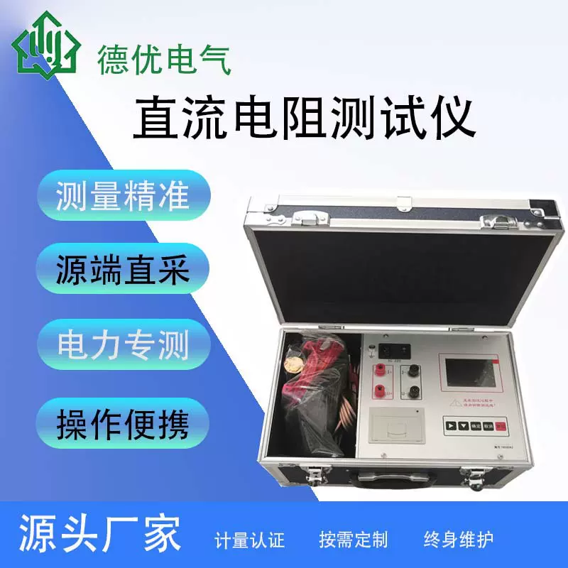 承试直流电阻测试仪 电阻快速 全自动变压器仪数显