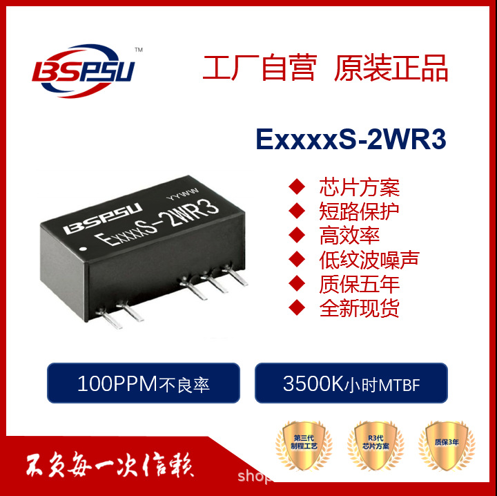 E1203S-2WR3 E1203/1205/1209/1212/1215/1224S-2WR3 电源模块