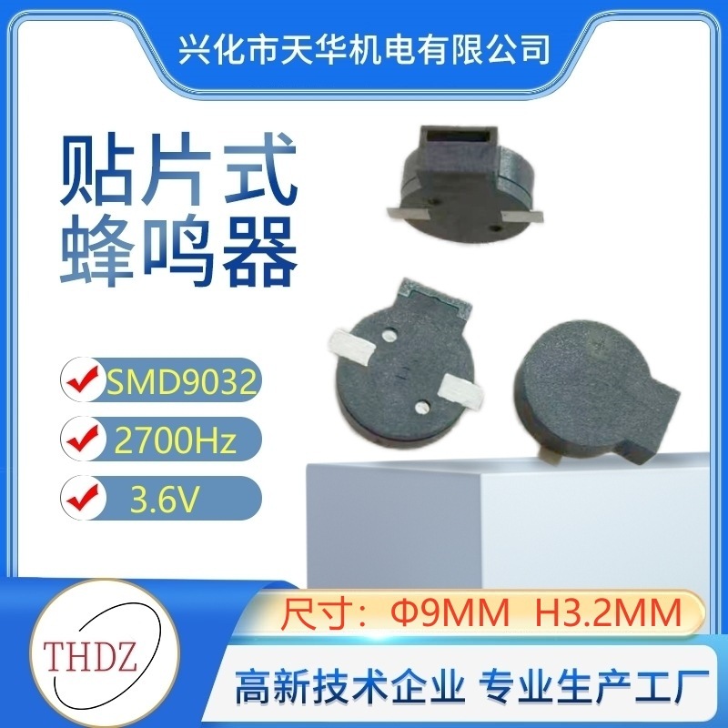 9032パッシブブザー側発声酸素計紛失防止器環境保護耐高温2.7K汎用信号器|undefined