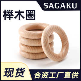 新款榉木圈DIY配件吊环手袋扣件木环婴幼儿磨牙玩具木质木圈圆环