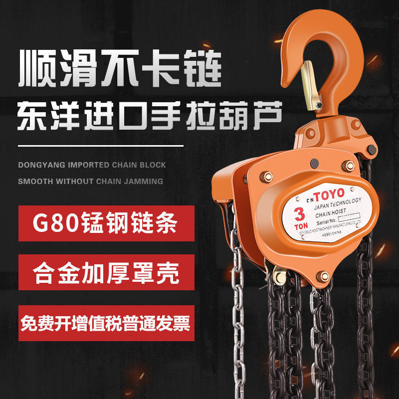 东洋款手拉葫芦1吨2吨3吨5吨10吨手拉三角起重链条倒链斤不落