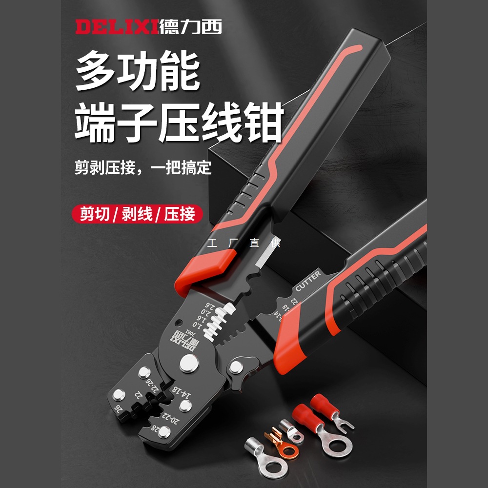 德力西多功能压线钳剥线钳剪线钳OTUT冷压接线端子手动压接钳子