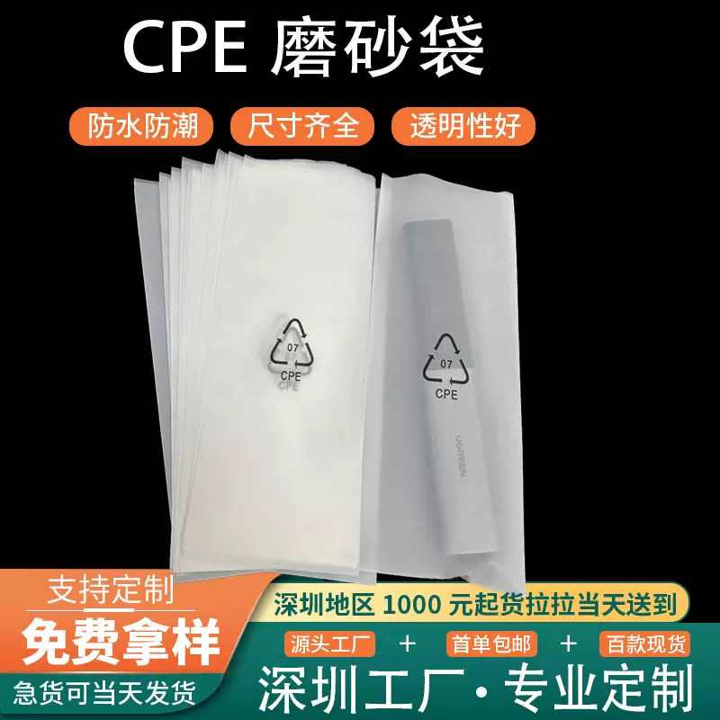 深圳胶袋厂家直销CPE磨砂袋 手机壳数据线包装袋 半透明包装袋