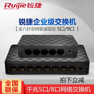 锐捷 /Ruiyi Gigabit 5-портовый коммутатор 8-портовый сеть 100-мегабитов Ethernet Switch 16-порт 24-порт-центр