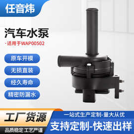 辅助电子冷却水泵 2218350164 适用奔驰辅助水泵 暖风控制电磁水