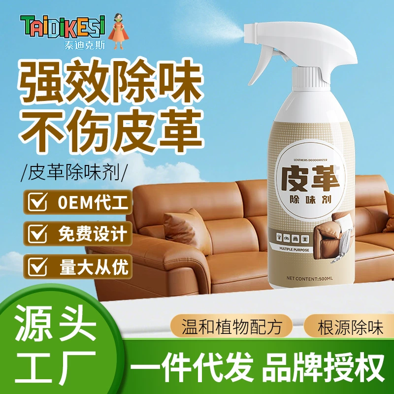 Кожаная сумка Сумка Кожаные ботинки Кожаный дезодорант Пилинг Диван Горчистый запах Кожаный дезодорант Бутылка