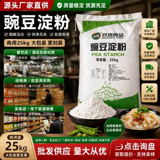 现货凉粉专用豌豆淀粉商用25kg纯婉豆四川做凉皮批发碗豆粉