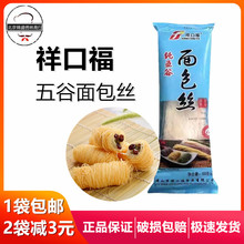 祥口凤包迪拜巧克力面包油炸冷冻曲奇金丝虾5g软面线千丝丝