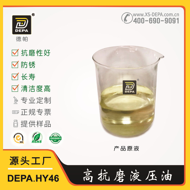 DEPA.HYD46高抗磨液压油 传动液 德帕机械设备润滑油 厂家直供