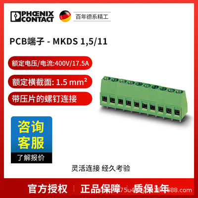 菲尼克斯 固定式连接器 PCB端子 - MKDS 1,5/11 1718951电气联接