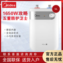 Midea/美的 F05-15A1(S)家用小厨宝上出水1650W储水式厨房热水器