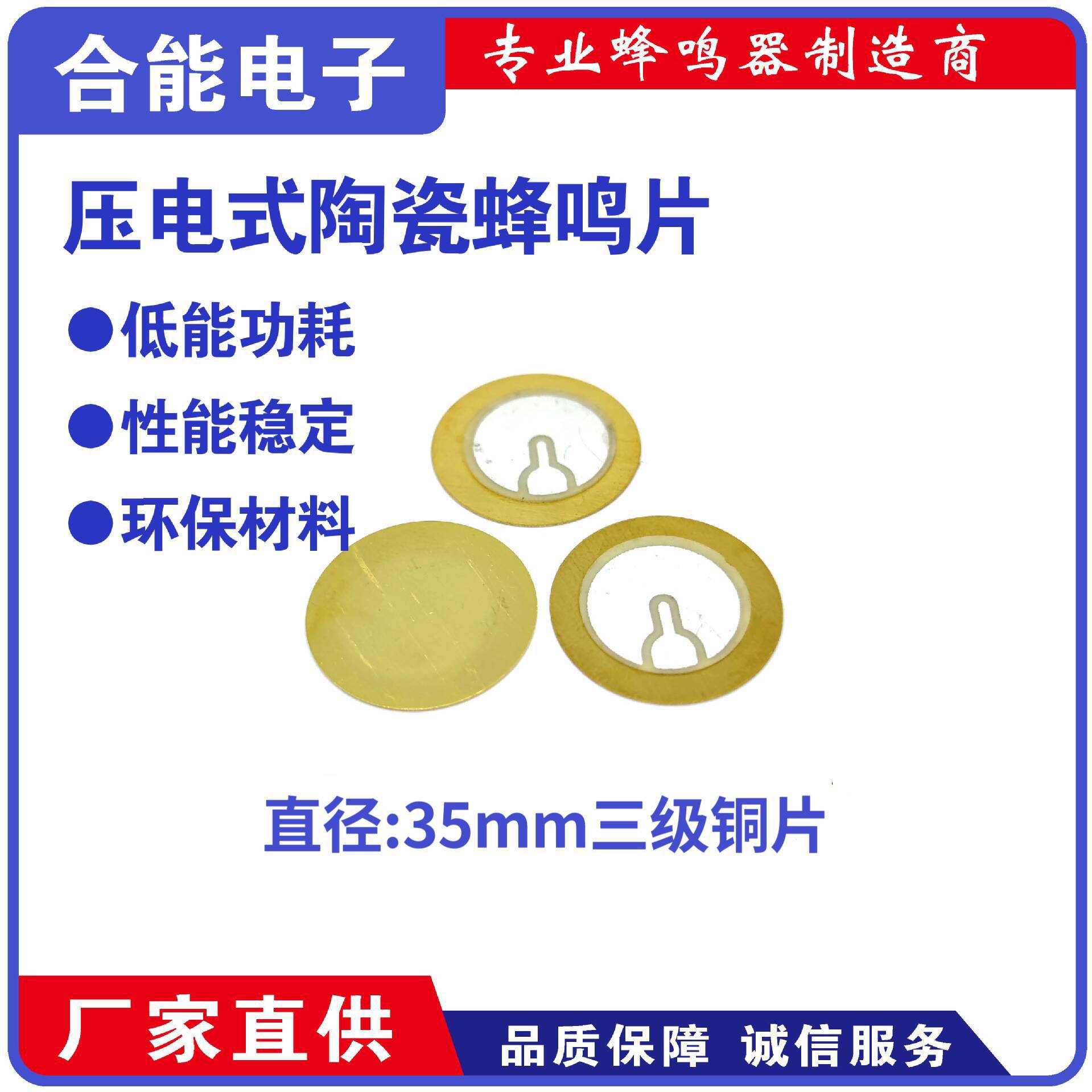 直径35MM三级蜂鸣片压电式陶瓷 铜片